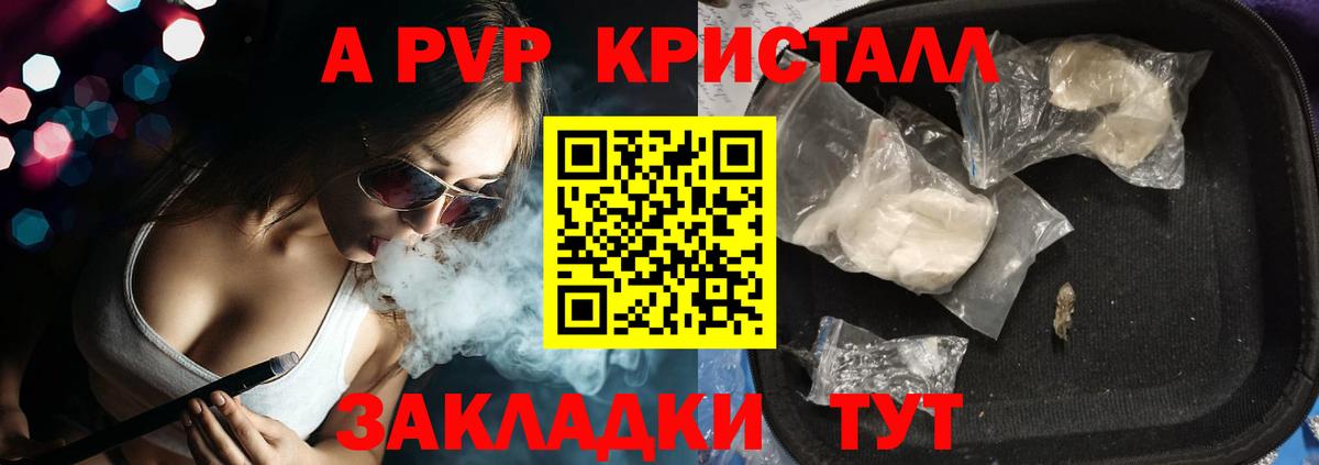 Alfa_PVP Crystall Йошкар-Ола