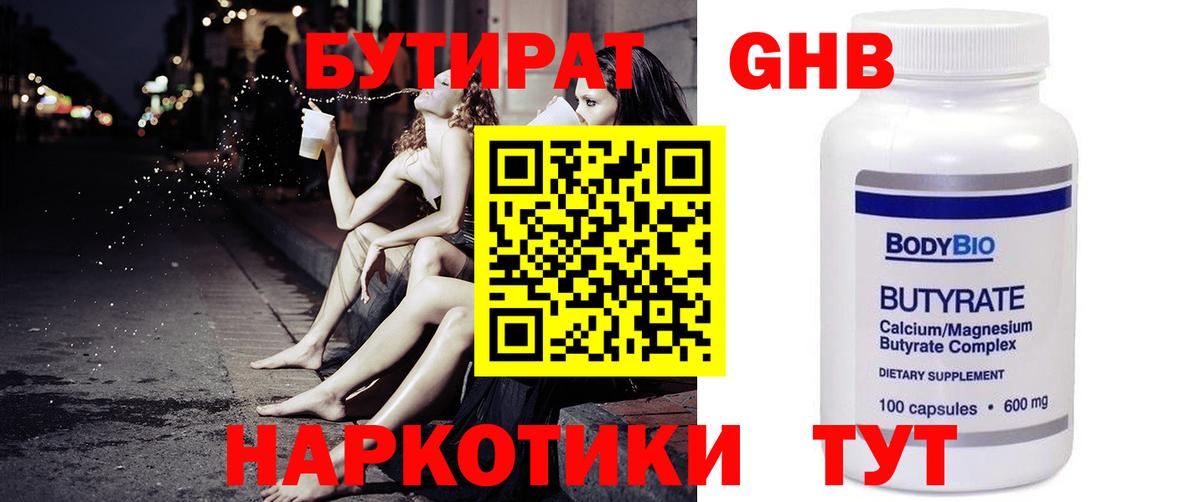 Йошкар-Ола  БУТИРАТ бутандиол  Вход с VPN 