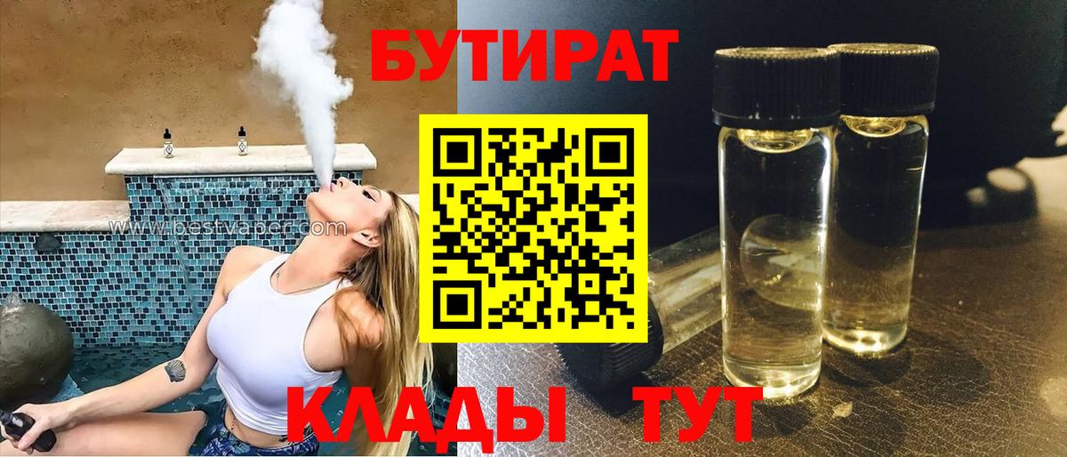 Бутират вода Йошкар-Ола