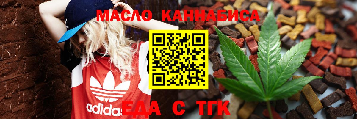 Еда ТГК конопля  Вход с VPN  Йошкар-Ола 