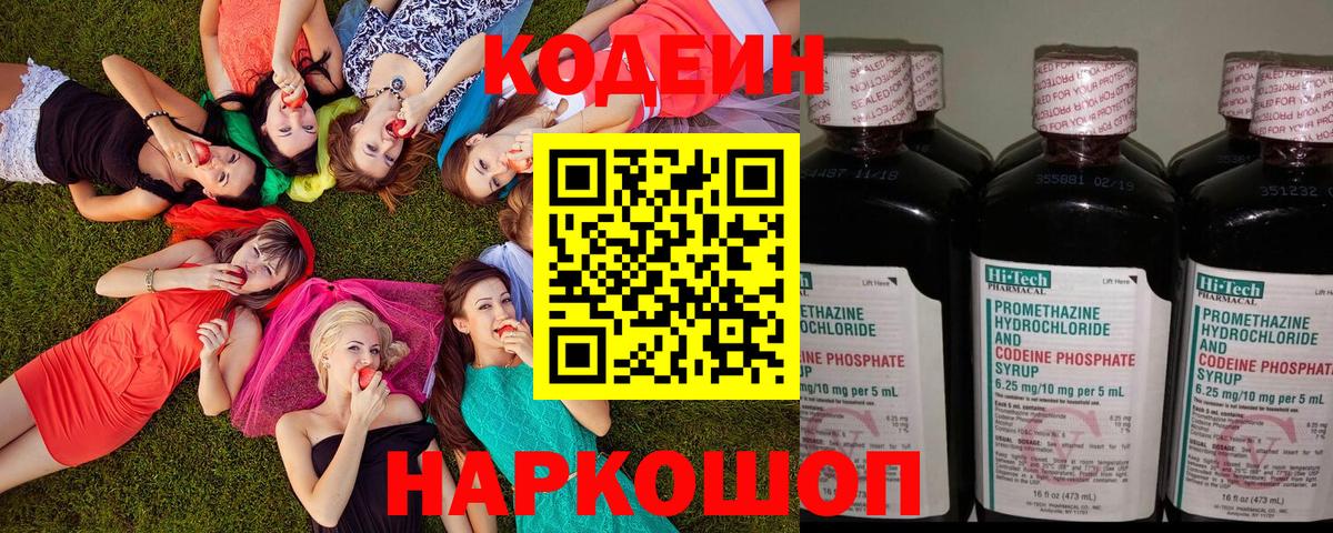 Йошкар-Ола  наркошоп  Вход с VPN  Кодеиновый сироп Lean напиток Lean (лин)  Кодеиновый сироп Lean напиток Lean (лин) 
